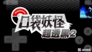 口袋妖怪：超透黑2v2.5【端游】中文 内置金手指MOD