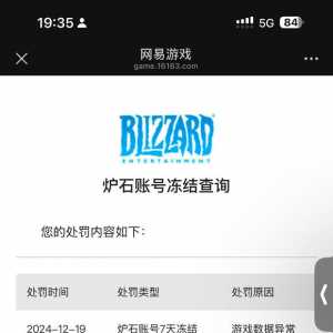 炉石被冻结了