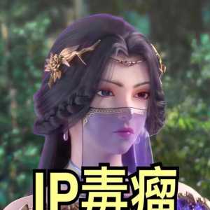3D区女明星云曦，她粉丝希望能去玄机，幻维客串，可惜版权在完美