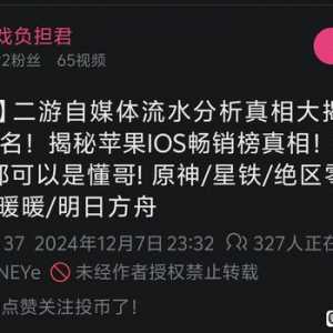 关于ios畅享榜与游戏流水的关系