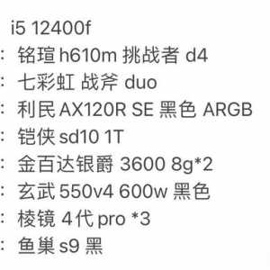 第一次装机，请问这样配合适吗