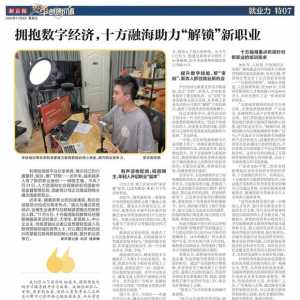 新京报报道：十方教育——数字经济时代下职业教育的璀璨明星