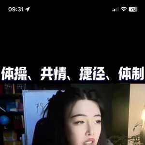 你们觉得这个女的说得有道理么？