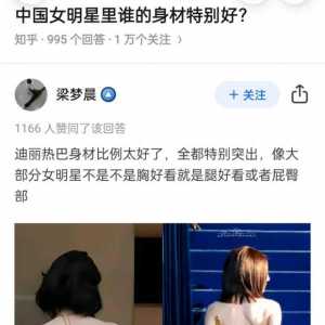 中国女明星里谁的身材特别好？