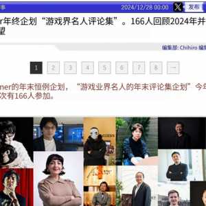 4Gamer年终企划‘‘游戏界名人评论集’’黑神话相关摘录