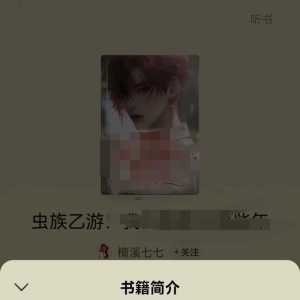 乙游名字，改成耽美虫族乙游