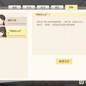 星际启示会任务如何做后续