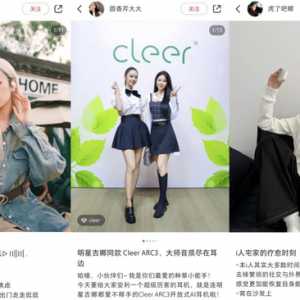年终狂欢，双十二嗨购！来Cleer直播间一键解锁明星同款