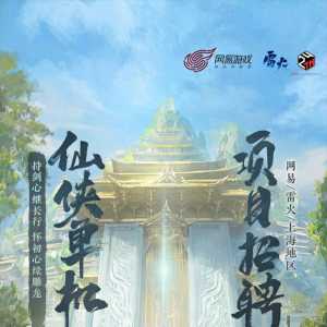 网易x工长君新作单机游戏《剑心雕龙》公布