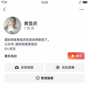 国际明星黄显庆正式公布我的微信视频号了。