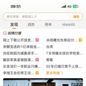 嚯嚯嚯，黑莓大明星又上热搜了