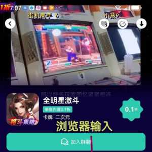 全明星激斗全新0.1折版本