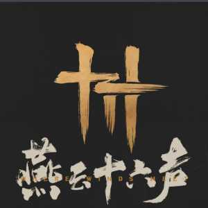 估计网易内部评估过燕云做纯单机铁亏本