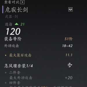 急风骤这个套装游戏里完全找不到啊，有地方获得吗
