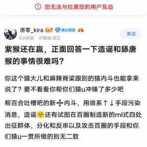洛猴还在赢，就是不敢解除拉黑?