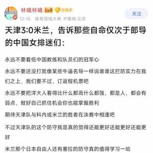 天女赢球后，他的发言最迷惑