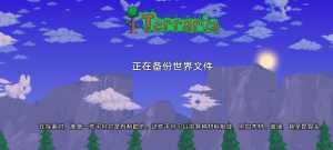 求助求助，导入的地图退出游戏时一直卡在备份世界文件咋解决啊