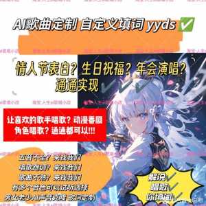 AI声音克隆+定制歌曲+自定义填词生日祝福
