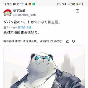 你是？原来是我们不穿裤子黑白熊