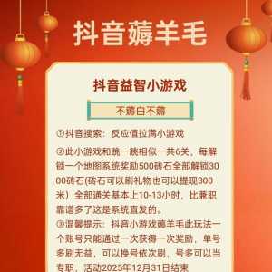 抖音小游戏一起薅羊毛