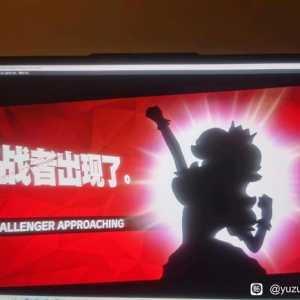 任天堂全明星大乱斗挑战者出现就卡屏