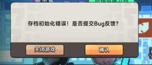 初次打开游戏就这样