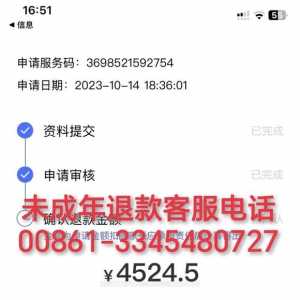 迷你世界游戏充值申诉退款客服电话及家长申请指南