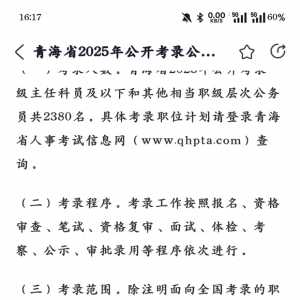 青海某高校毕业3年参加工作，请问还能报考青海公务员吗？