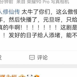 明天王导又要被狠狠冲喽