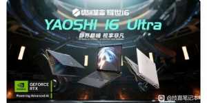 必入！耀世16 Ultra京东震撼登场