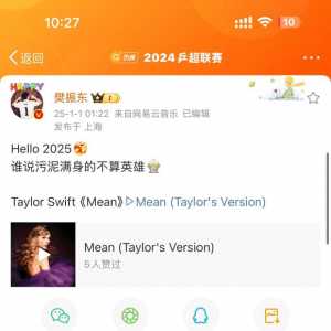 樊振东真的有点意思