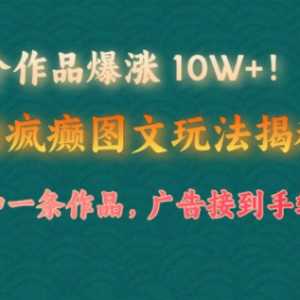 1 个作品疯涨 10W !三国癫狂图文并茂游戏玩法揭密，3 min一条著