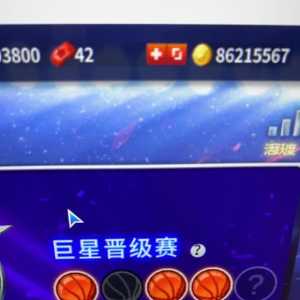 有没有需要上分的全明星及以下