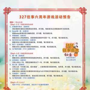 庆贺往事六周年