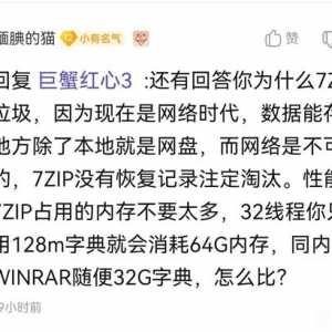 7ZIP作为压缩软件真的已经不行了吗