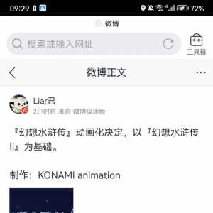 炎星（大雾）幻想水浒传动画化