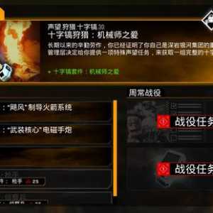 请问游戏更新了没反应是怎么回事，深潜和周常战役也加载不出来