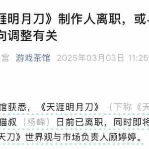 算不算是因为逆子的出现，把友商制作人给卷无了啊！