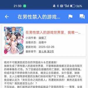 男性禁止的游戏世界