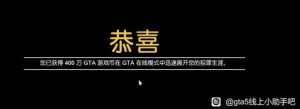 关于GTA次世代版本的一些问题，以及还有没有免费科技可用？