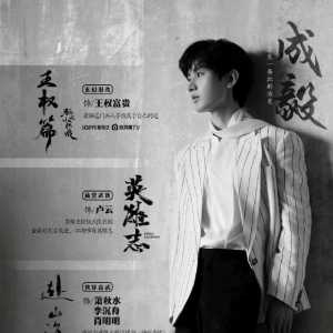 【毅然爱你】0104小屋6#成毅 腾讯视频星光大赏#cy#成毅#