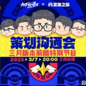 预测明晚流程