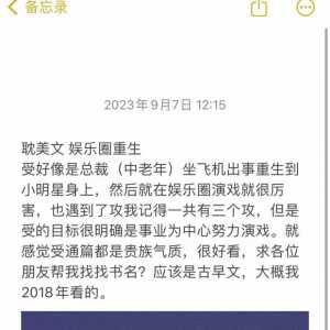 《求文》受高贵事业脑，上辈子是总裁坐飞机出事重生成小明星