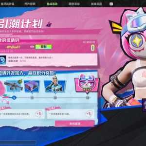 游戏里活动，互填邀请码拿皮肤了
