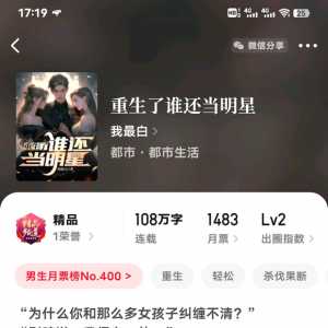 扫书：重生了谁还当明星（新人第一次扫，多多包涵）