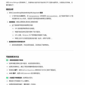 4060两个小时就崩游戏，有点难