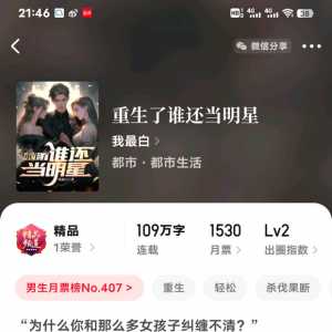 推书：重生了谁还当明星
