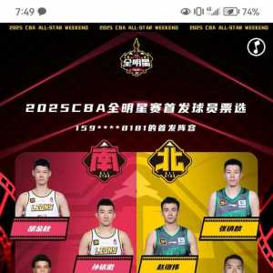 CBA全明星赛是每天都得投票。还是就投一次？