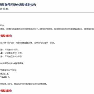 他这个调整匹配分是一次性的还是绑定后永久同升同降啊