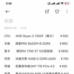 大佬们给点意见，看这个配置怎么样